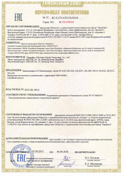 12.03.2015 Белорецк - ЗАО СиБиСи(Япония) г.Москва. Видеокамеры для систем охранного видеонаблюдения т.м.GANZ. ТР ТС 020/2011