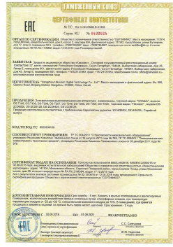 07.09.2015 Белорецк - ЗАО Хиквижн. Видеокамеры и IP Видеокамеры. ТР ТС 020/2011